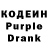 Кодеин Purple Drank VeloYarsk Krasnoyarsk