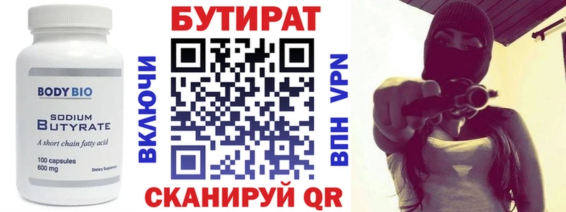 мориарти какой сайт  Нолинск  БУТИРАТ Butirat 
